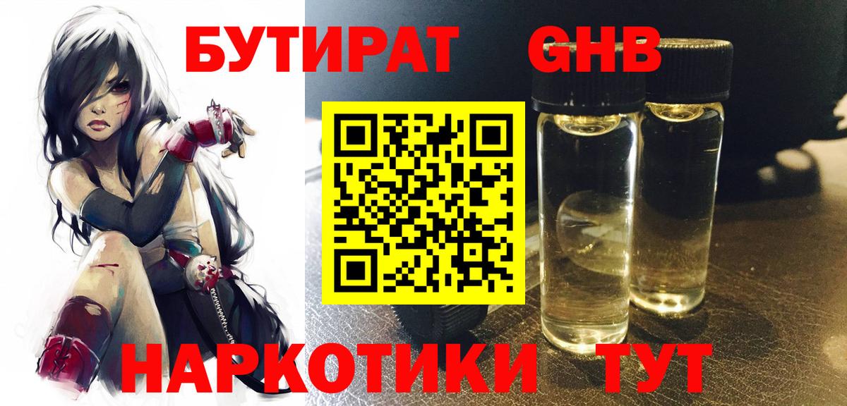 Бутират жидкий экстази  БУТИРАТ  Избербаш  Вход с VPN 