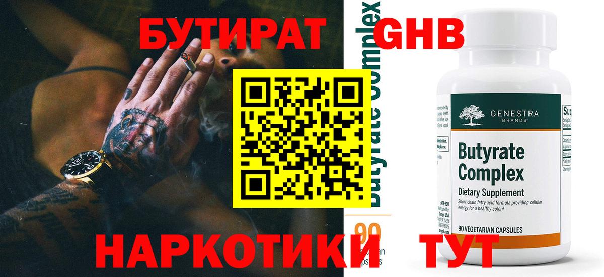 БУТИРАТ вода Избербаш