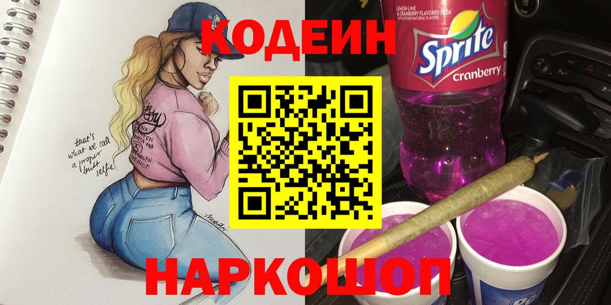 Codein Purple Drank  Codein Purple Drank  Избербаш  Вход с VPN 