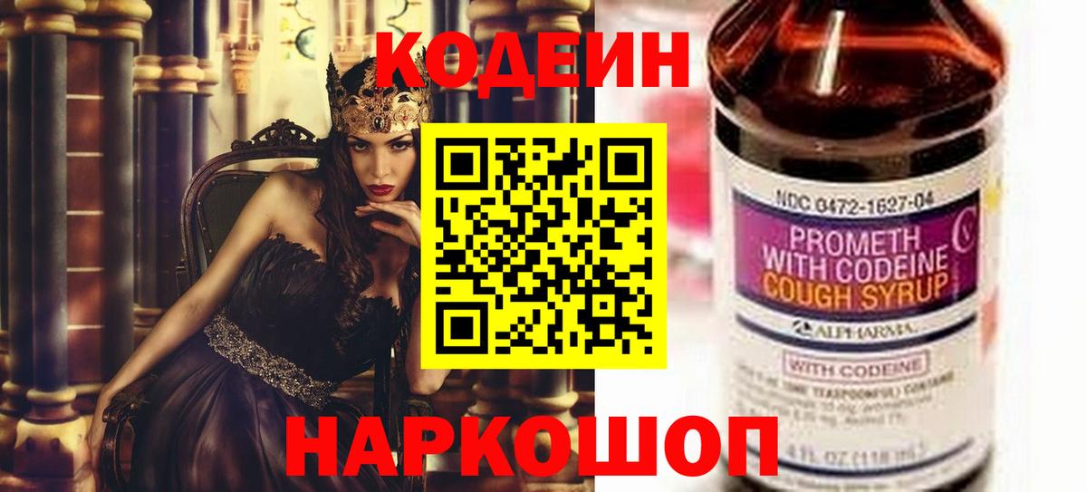 Кодеин Purple Drank  Избербаш 