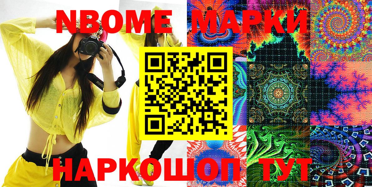 Марки N-bome 1,5мг  Избербаш  Марки N-bome 1,5мг 