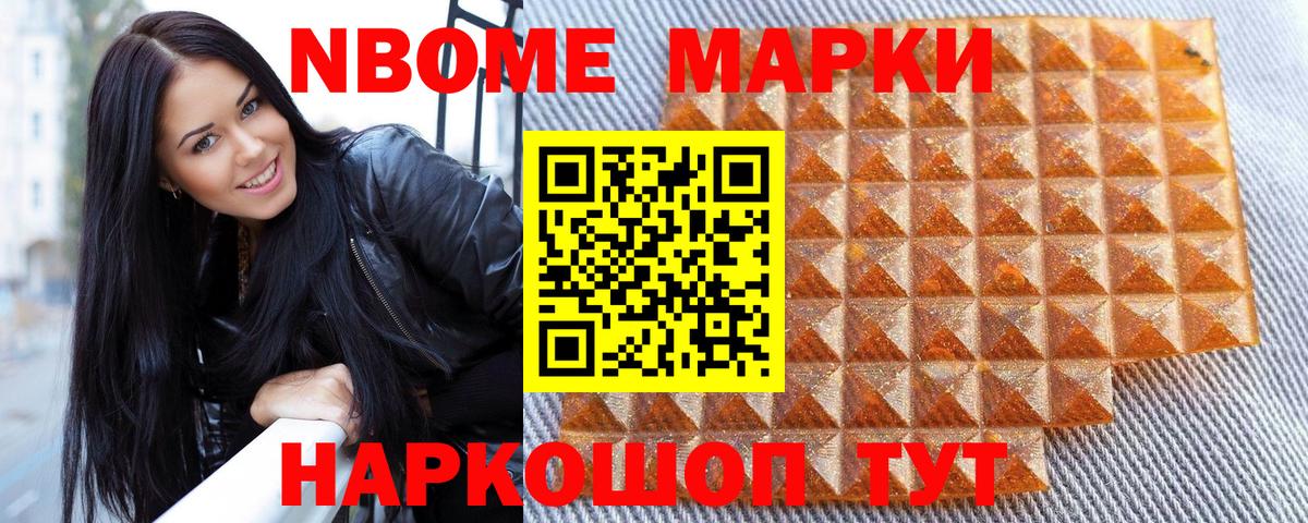 Марки 25I-NBOMe 1,5мг  Вход с VPN  Наркотические марки  Избербаш 